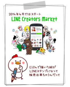 LINE CREATORS MARKET